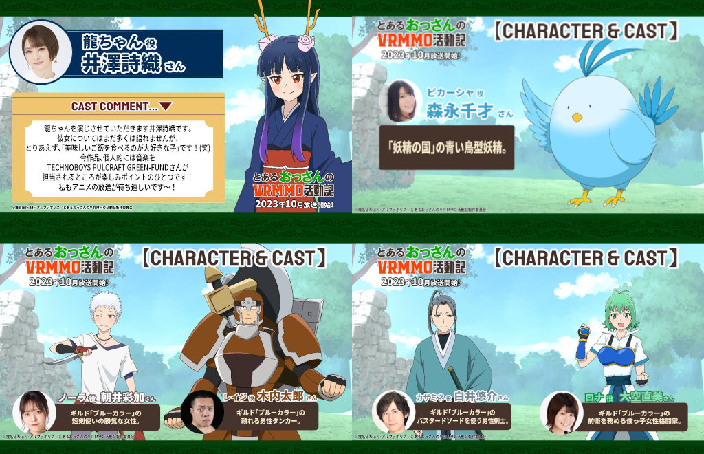 Toaru_Ossan_no_VRMMO_Katsudouki-characters